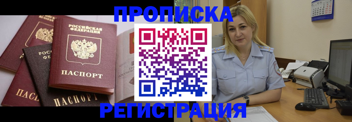 прописка ребенка в Владимире