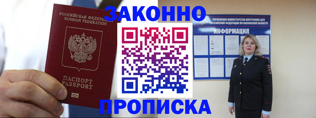 прописка штамп в Владимире